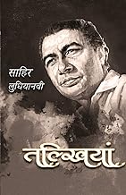 Sahir Ludhiyanvi Sukhandaan