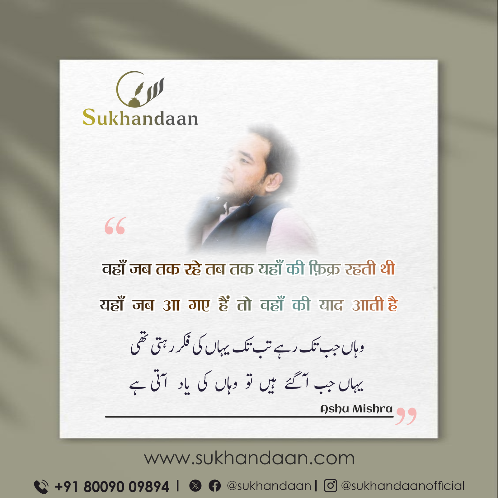 1 2 Sukhandaan