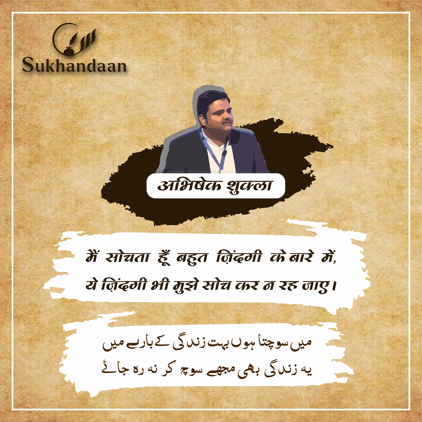 1 5 Sukhandaan