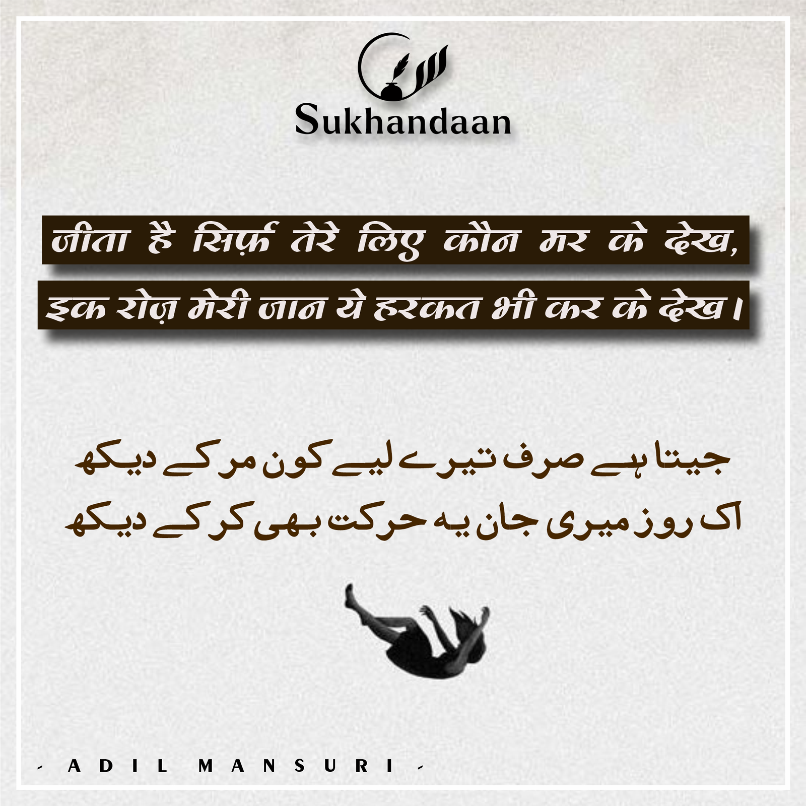 1 6 Sukhandaan