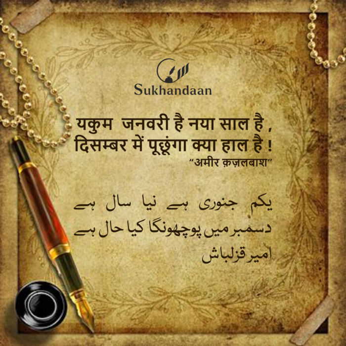 Ameer Qazalbaash Sukhandaan