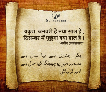 Ameer Qazalbaash2 Sukhandaan