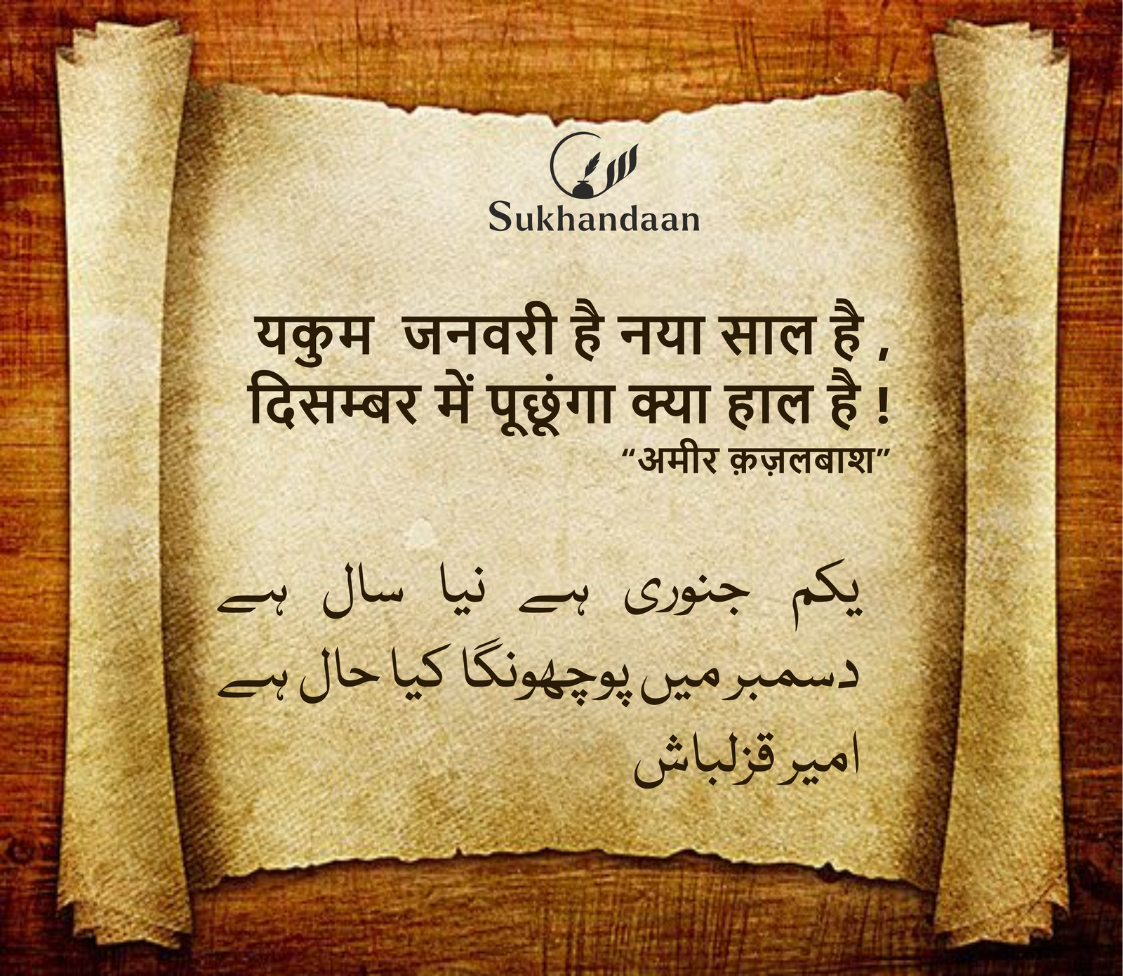 Ameer Qazalbaash2 Sukhandaan