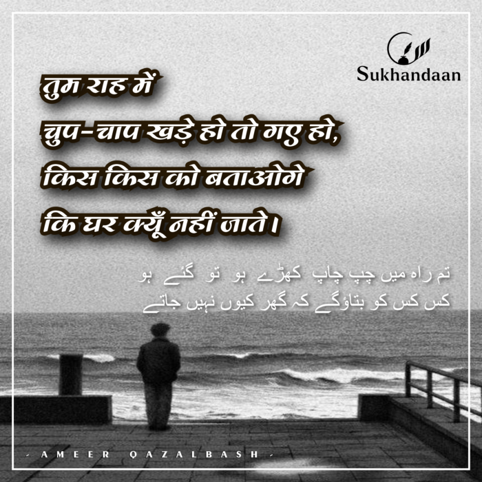 Ameer Qazalbaash3 Sukhandaan
