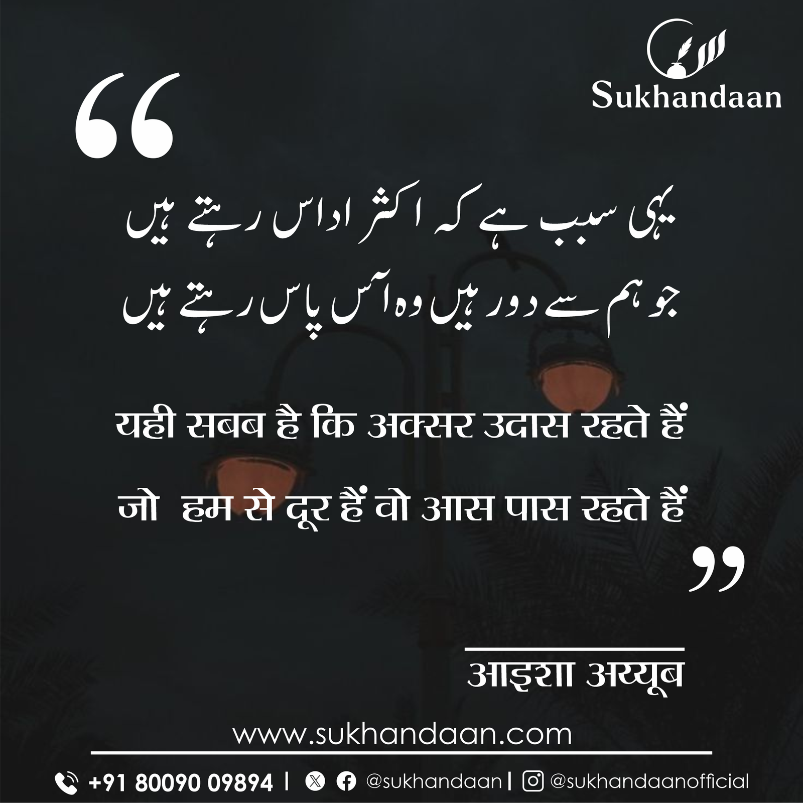 1 2 Sukhandaan