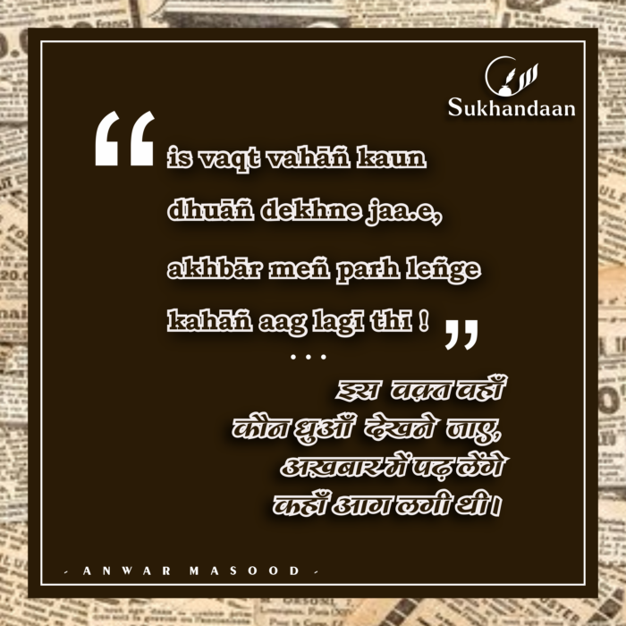 2 Sukhandaan