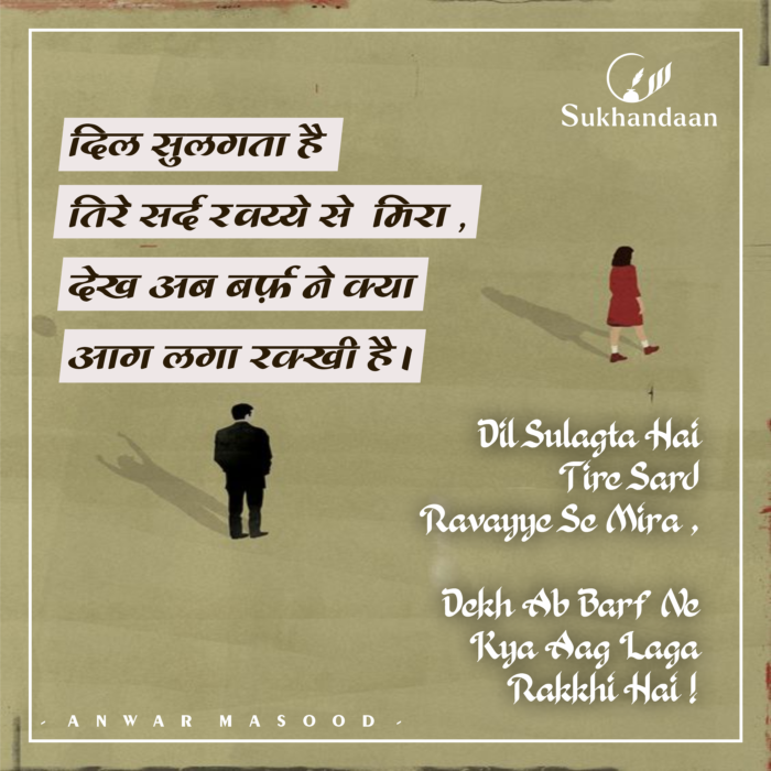 Anwar Ma Sukhandaan