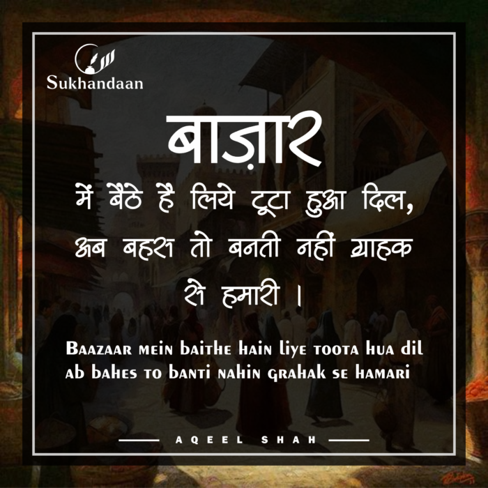 Aqeel Sh2 Sukhandaan