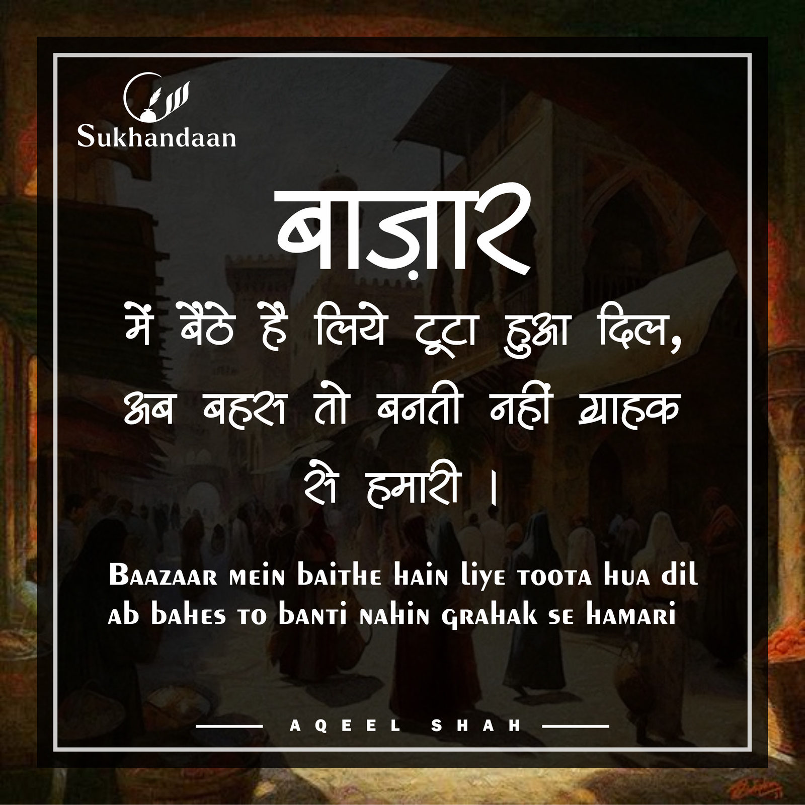 Aqeel Sh2 Sukhandaan