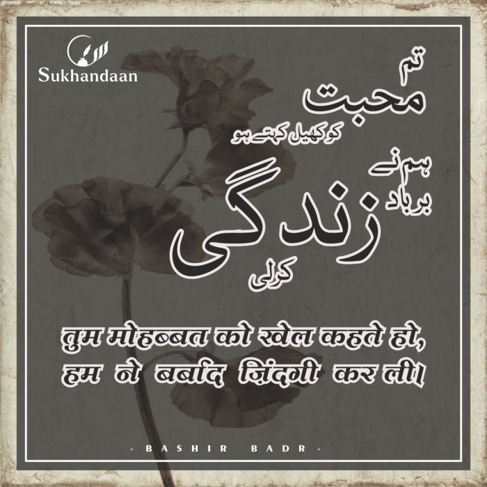 Bashir Sukhandaan