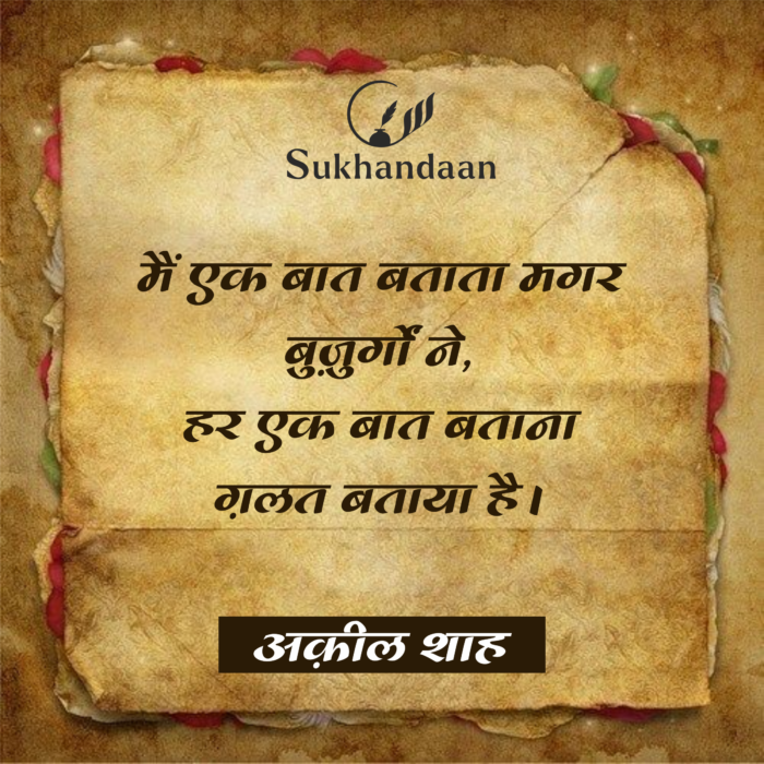 aqeel Sukhandaan