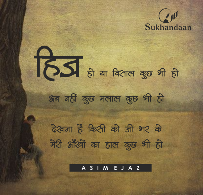 asim ejaz Sukhandaan