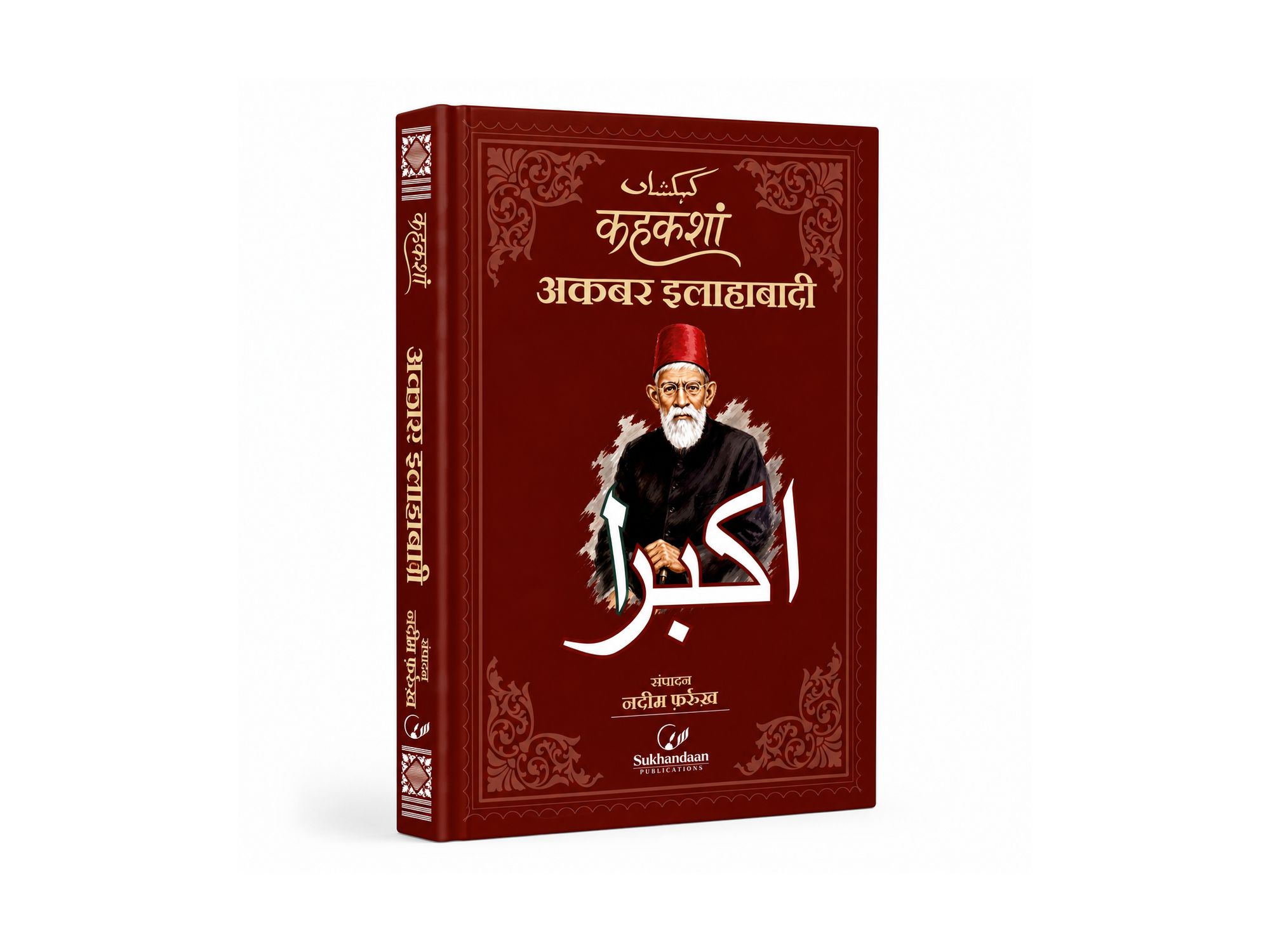 Akbar 1 Sukhandaan