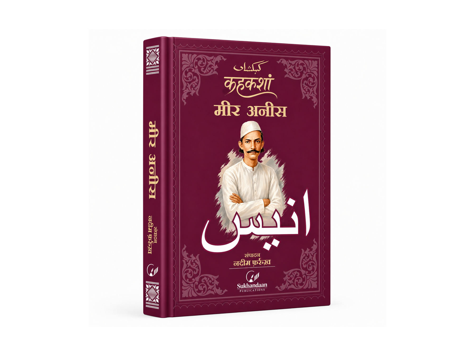 Anees 1 Sukhandaan