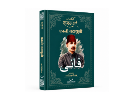 Kahkashan Series - Fani Badayuni