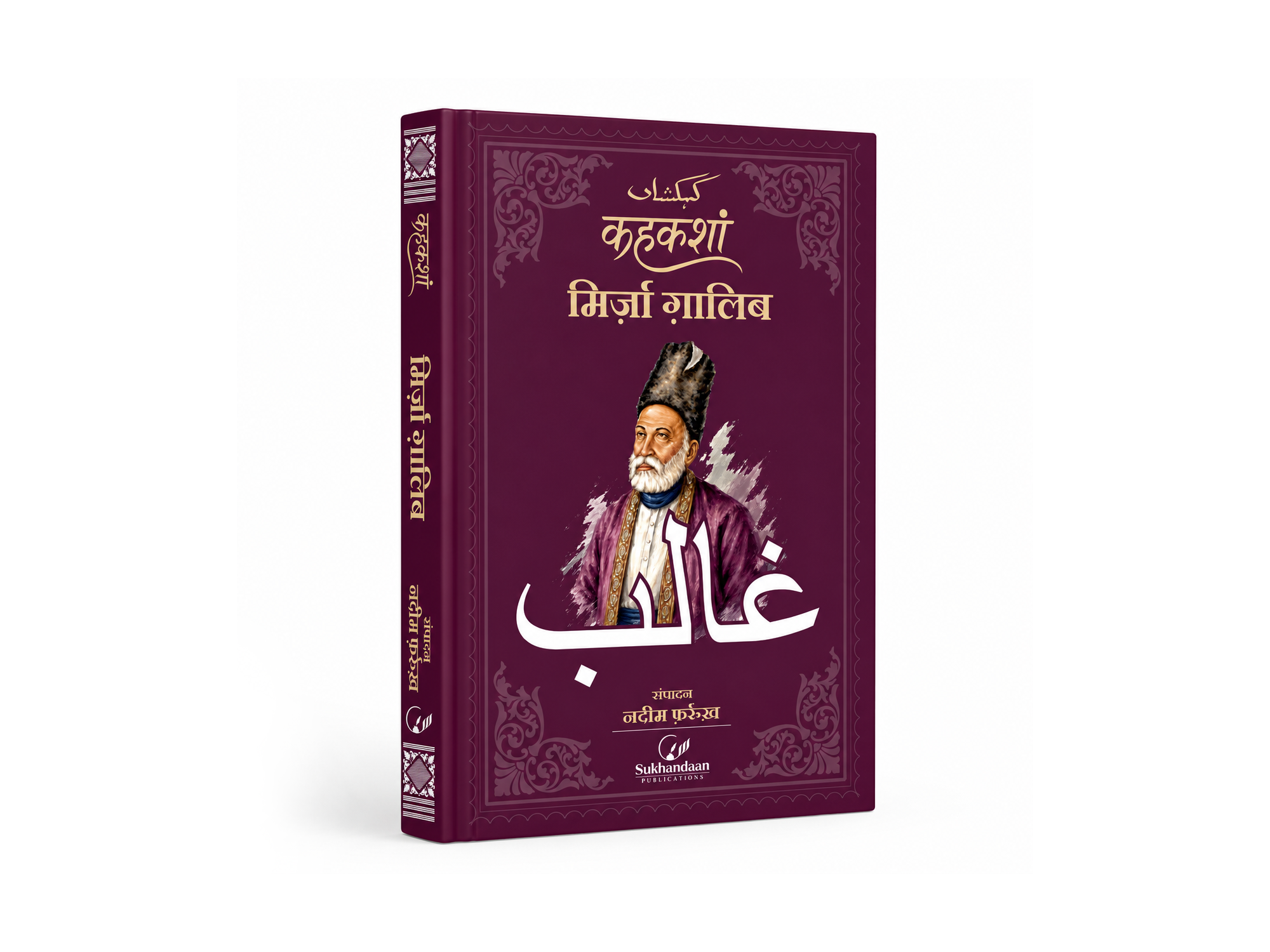 Galib-1.png Galib 1 Sukhandaan