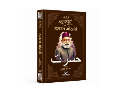 Kahkashan  Series -  Hasrat Mohani