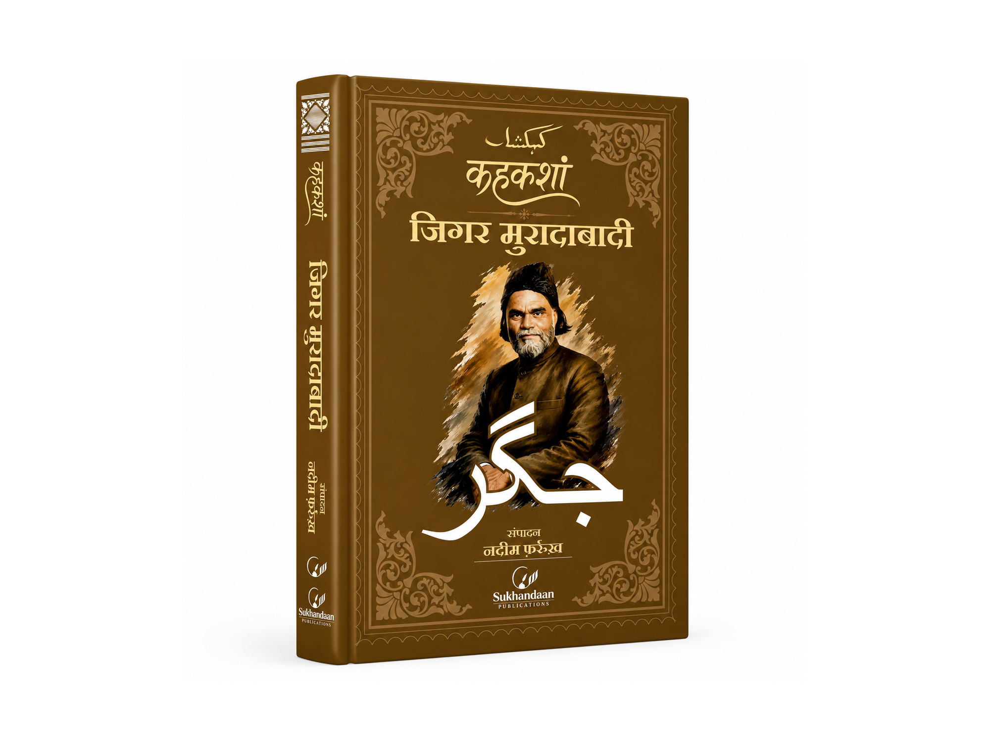 Jigar Sukhandaan