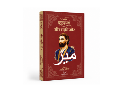 Kahkashan  Series -  Meer Taqi Meer