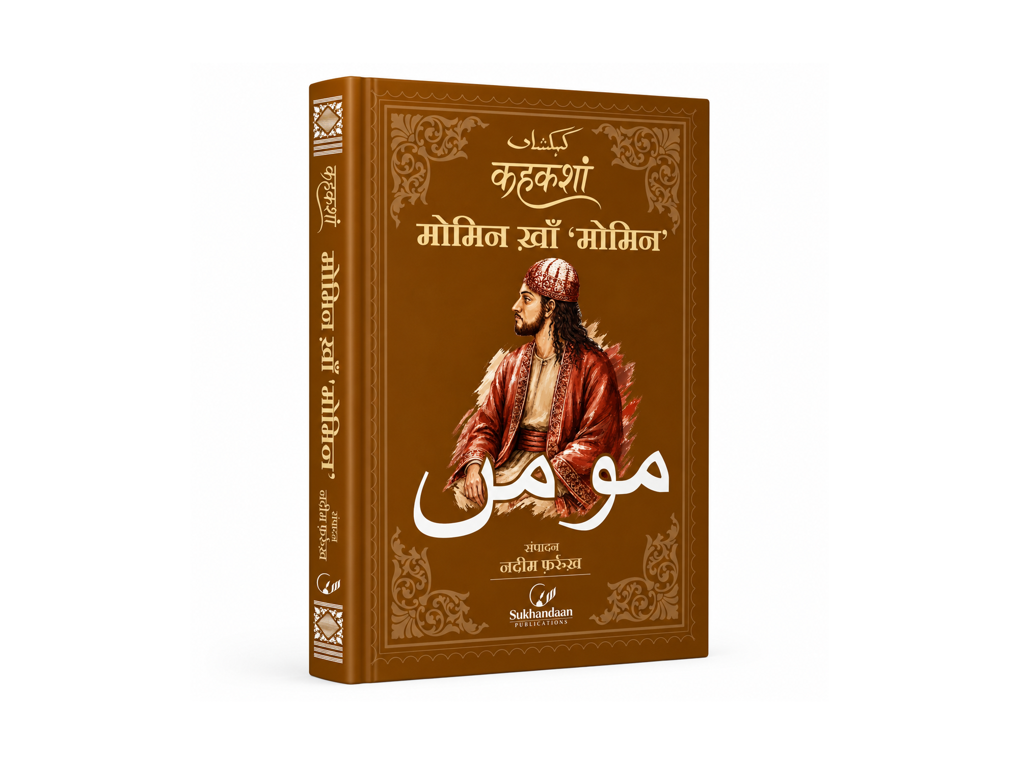 Momin 1 Sukhandaan