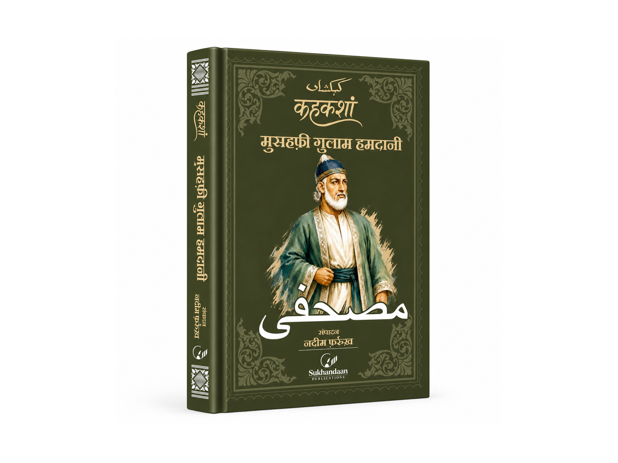 Mushafi 1 Sukhandaan