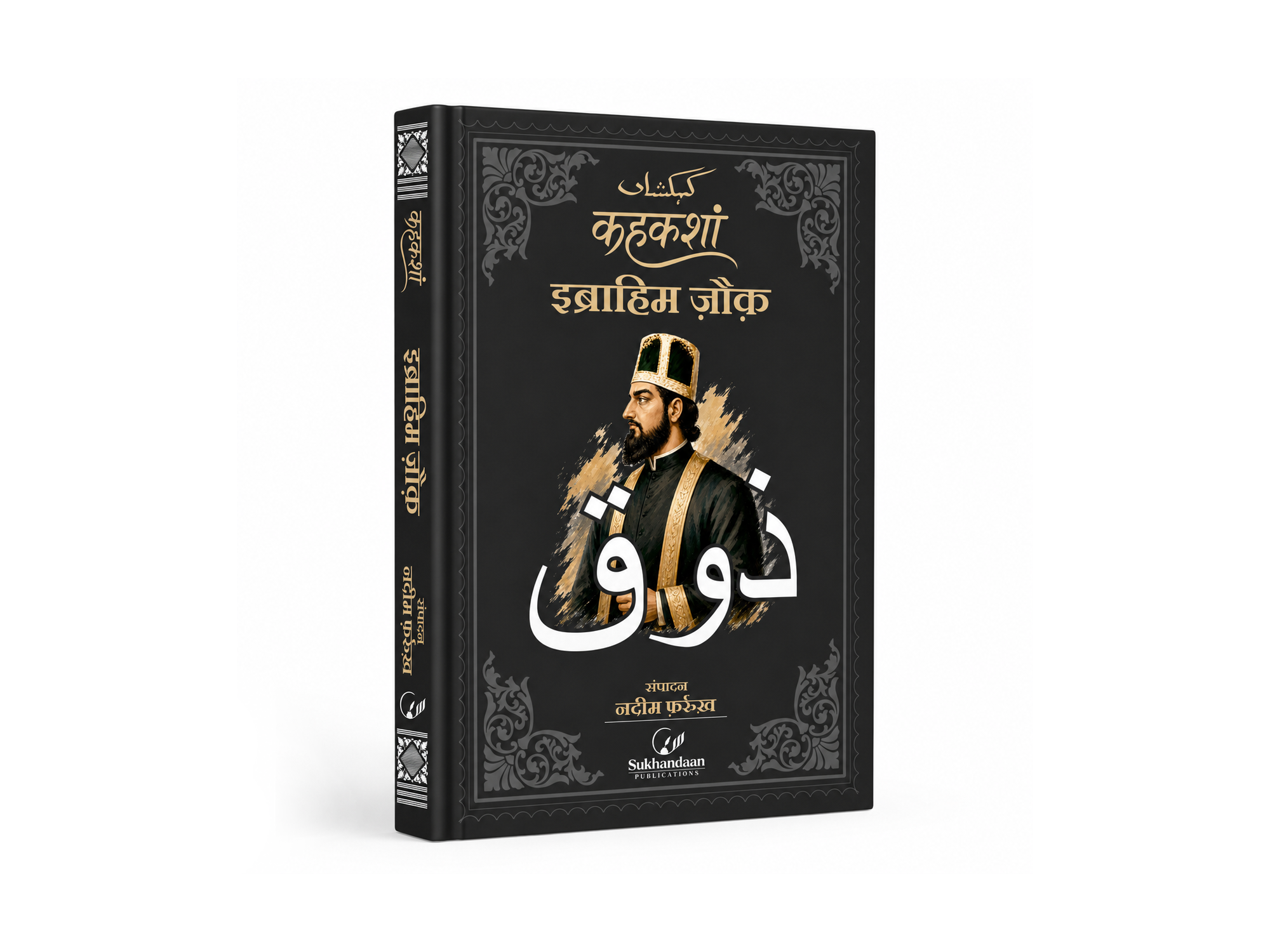 Zauq Sukhandaan