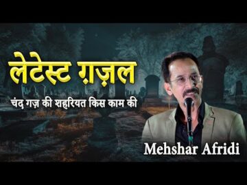 Latest Ghazal || Mehshar Afridi || Sir Syed Day Mushaira 2023 || FH Medical College, Agra